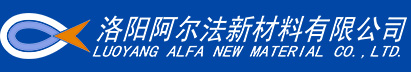洛阳阿尔法新材料有限公司