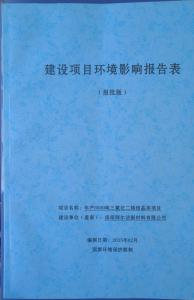 建设项目环境影响报告表