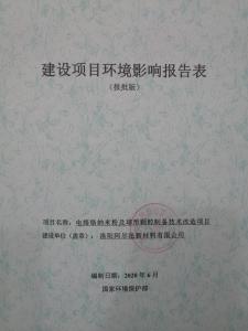 建设项目环境影响报告表2