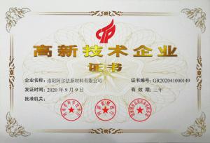 高新技术企业证书
