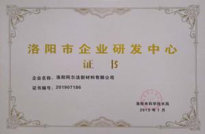 企业研发中心证书