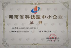 科技型中小企业证书