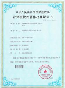 软件著作权登记证书