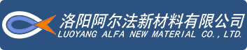 洛阳阿尔法新材料有限公司