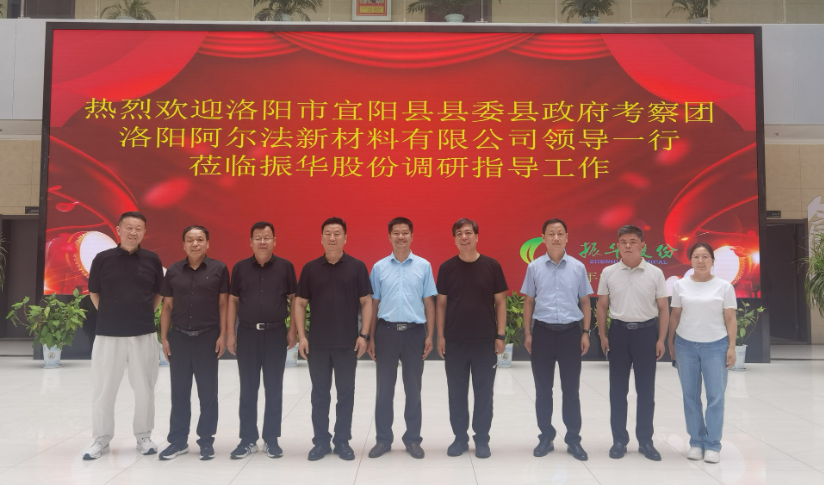 洛阳阿尔法公司总经理陪同宜阳县委县政府参观考察我司战略合作单位