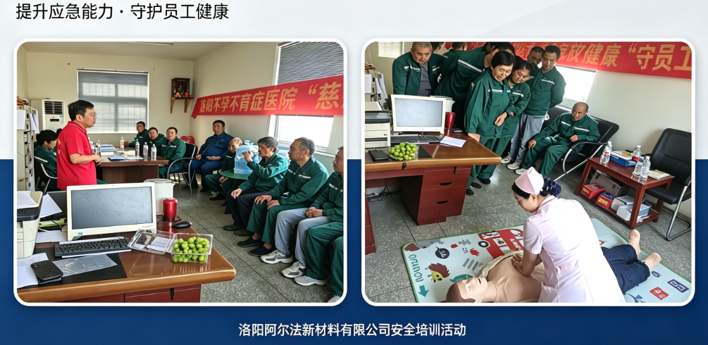 筑牢安全防线 守护员工健康｜洛阳阿尔法新材料有限公司开展员工急救知识专项培训